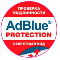 Реагент европейского качества AdBlue выбрал защиту ORIGINAL!